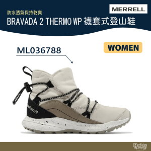 出清特價 MERRELL BRAVADA 2 THERMO WP 女 襪套式登山鞋 奶油白 ML036788【野外營】