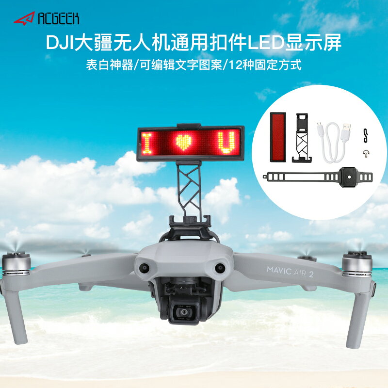 大疆御3Mavic 2通用扣件LED顯示屏可編輯文字圖案數字Air 2S配件