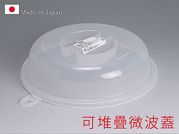 BO雜貨【SV3518】日本製 安全方便 可堆疊微波蓋 微波盒 可微波 微波調理 微波食物