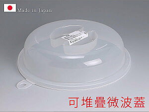BO雜貨【SV3518】日本製 安全方便 可堆疊微波蓋 微波盒 可微波 微波調理 微波食物