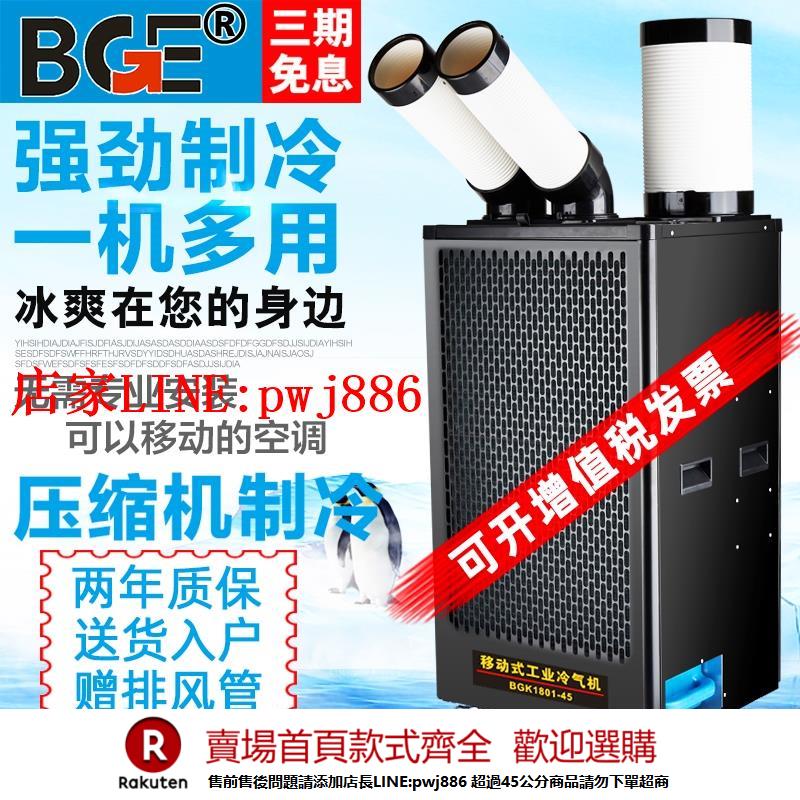【優惠多 超低價】寶工移動空調單冷一體機工業冷氣機廚房降溫商用冷風機壓縮機製冷