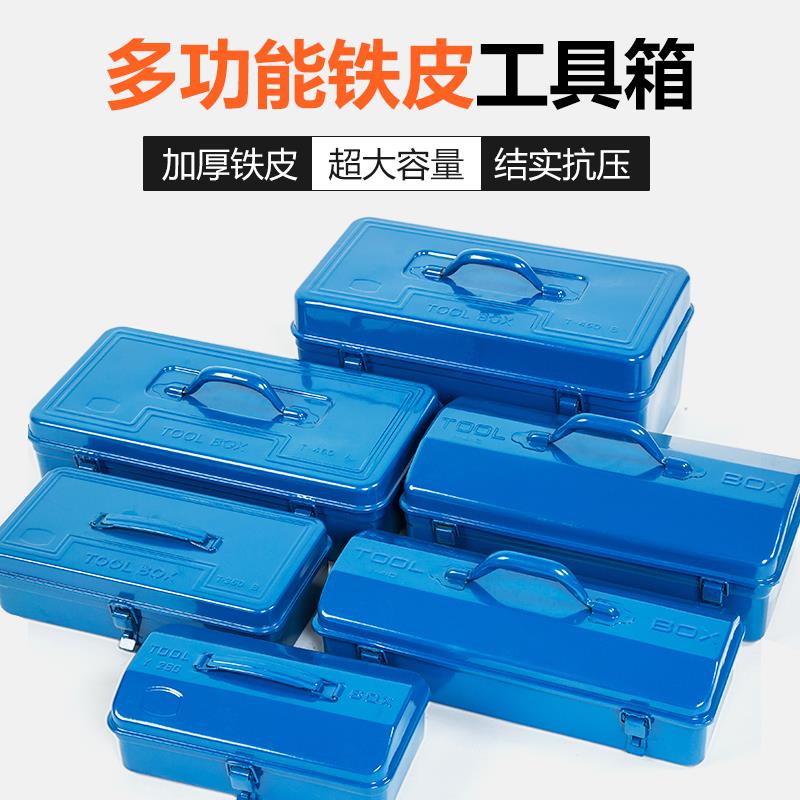 維修手提式金屬工具箱多功能儲物車載家用小號大號加厚鐵皮收納盒