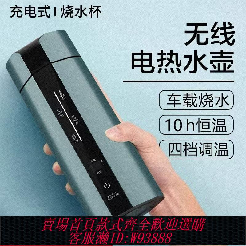 {臺灣公司貨 可打統編}德國進口無線燒水杯便攜式充電不插電熱燒水壺保溫恆溫壺外出車載