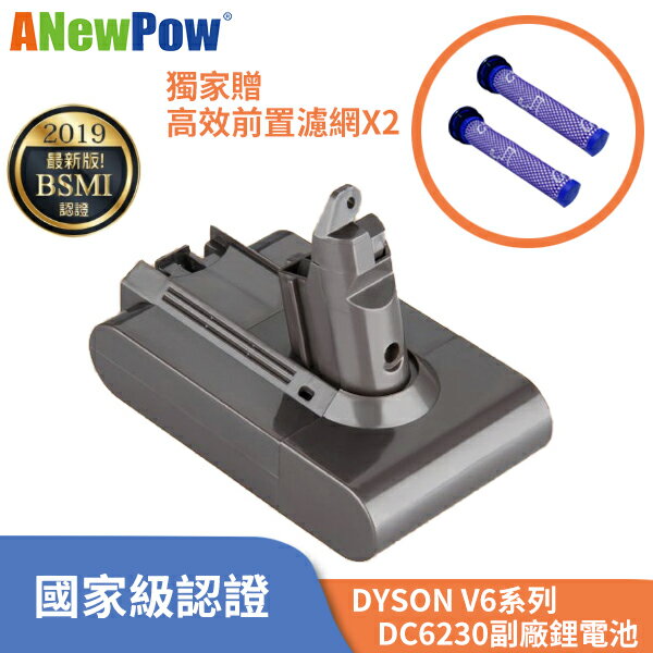 【贈濾網X2】ANewPow Dyson V6系列副廠鋰電池 DC6230 3000mAh (適用DC62.DC72.DC74.等)
