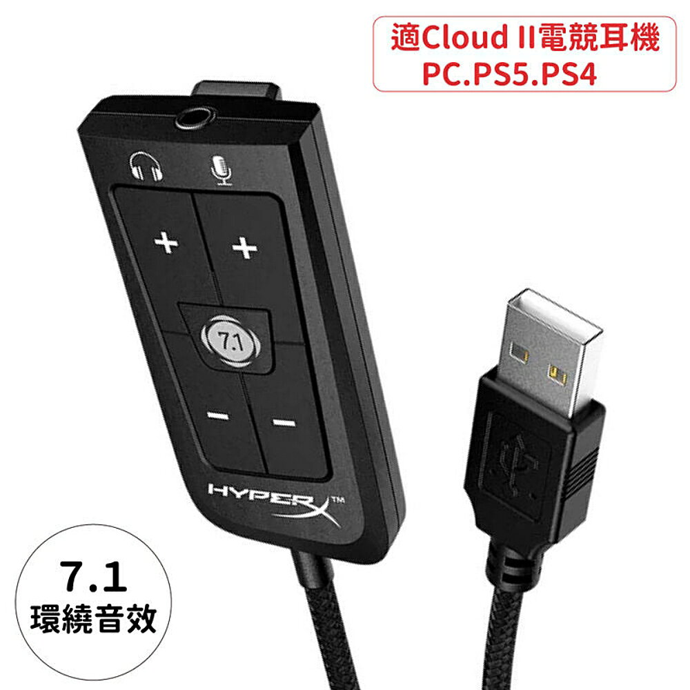 又敗家 美國HyperX電競DSP音訊卡降噪USB外接音效卡HXS-HSDG1(7.1環繞立體音效卡;適TRRS 3.5mm耳麥即麥克風耳機)適Cloud II耳機.PS5.PS4.PC電腦