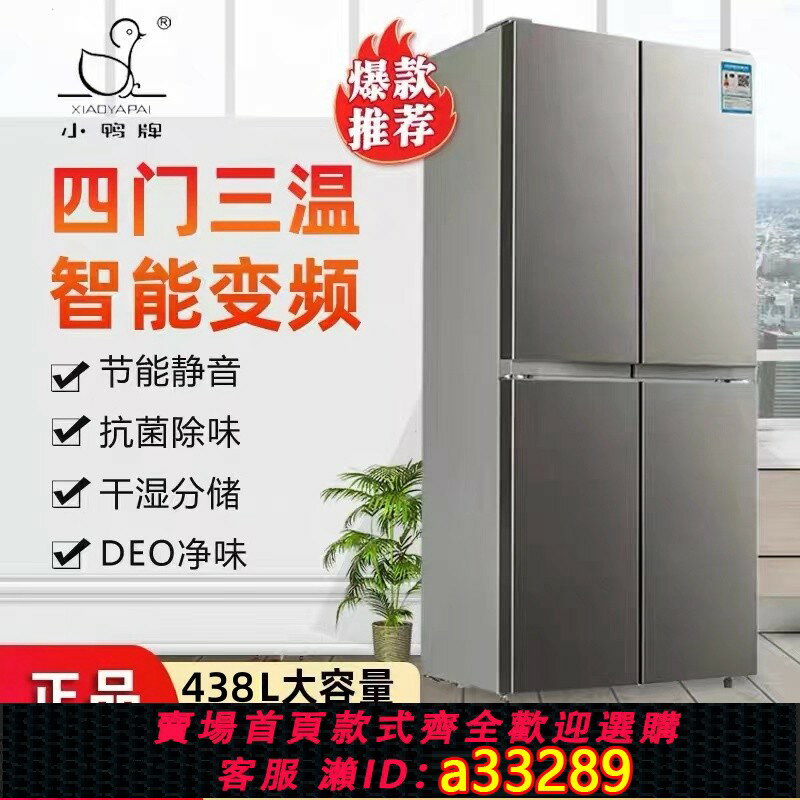 【臺灣公司 可開發票】小鴨438升超薄冰箱厚525cm嵌入式十字對開四門家用大容量一級變頻