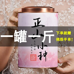 正山小種紅茶葉500g武夷山桐木關 濃香型桂圓香蜜香罐裝散裝禮盒