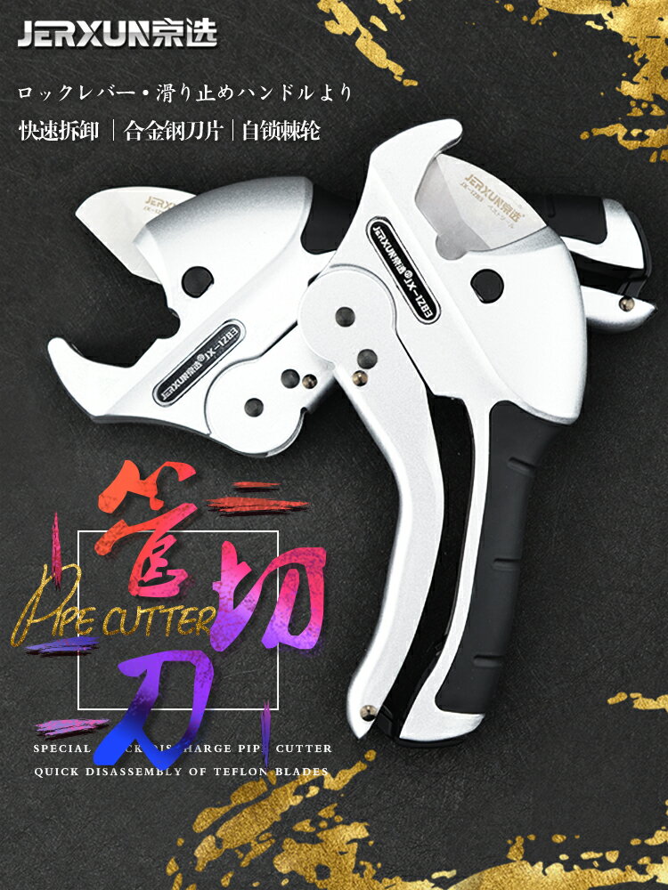 【現貨】京選管刀PVC管子割刀PPR快剪切割42線管64水管切器快卸剪刀75mm【博野五金】