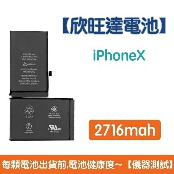 【$299免運】送5大好禮【含稅發票】iPhoneX 原廠德賽電池 iPhone X 電池 2716mAh