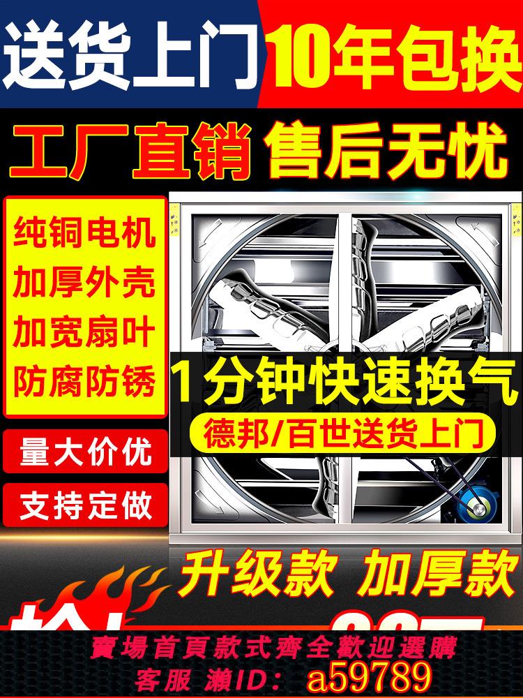 【臺灣公司 可打統編】負壓風機工業排風扇大功率強力通風排氣扇商用換氣扇養殖場抽風機