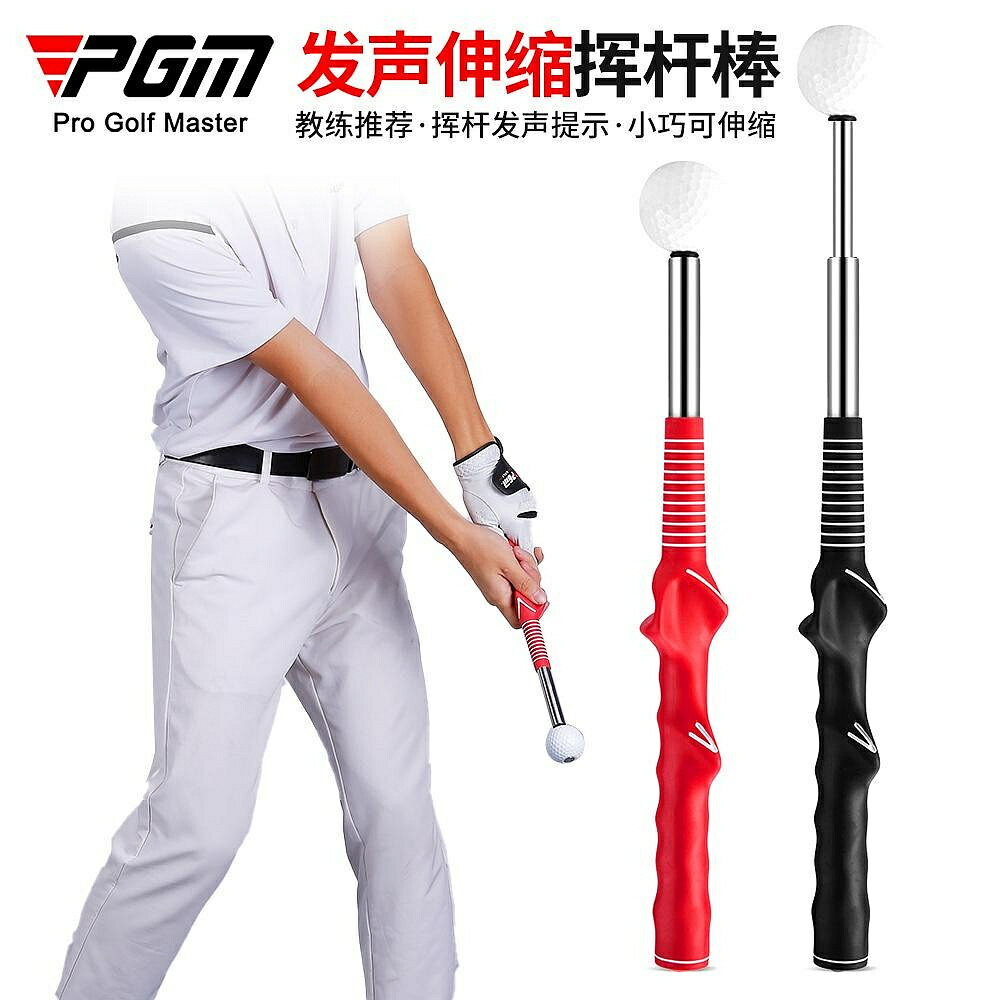 PGM 高爾夫可伸縮揮桿練習棒室內golf練習器發聲揮桿棒訓練輔助 HGB022