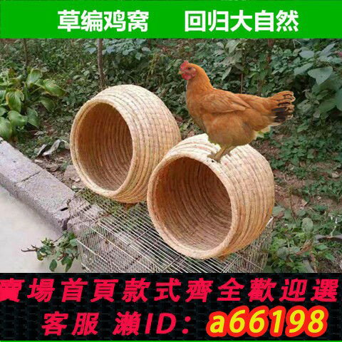 【臺灣公司 可開發票】【2729人收藏】雞窩手工草編家用元寶雞窩特大號雞保暖稻草下蛋窩戶外散養鴿子巢