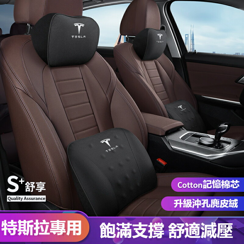 特斯拉 真牛皮車用頭枕 汽車枕頭 記憶枕 枕頭 枕 頸枕 靠枕 靠墊 椅背 靠墊 靠背墊 車內用品
