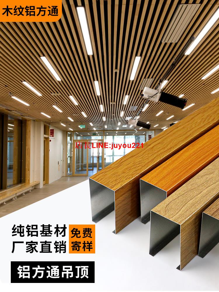 鋁方通鋁合金方管仿木紋鋁方管型材方通吊頂格柵天花材料定製U型