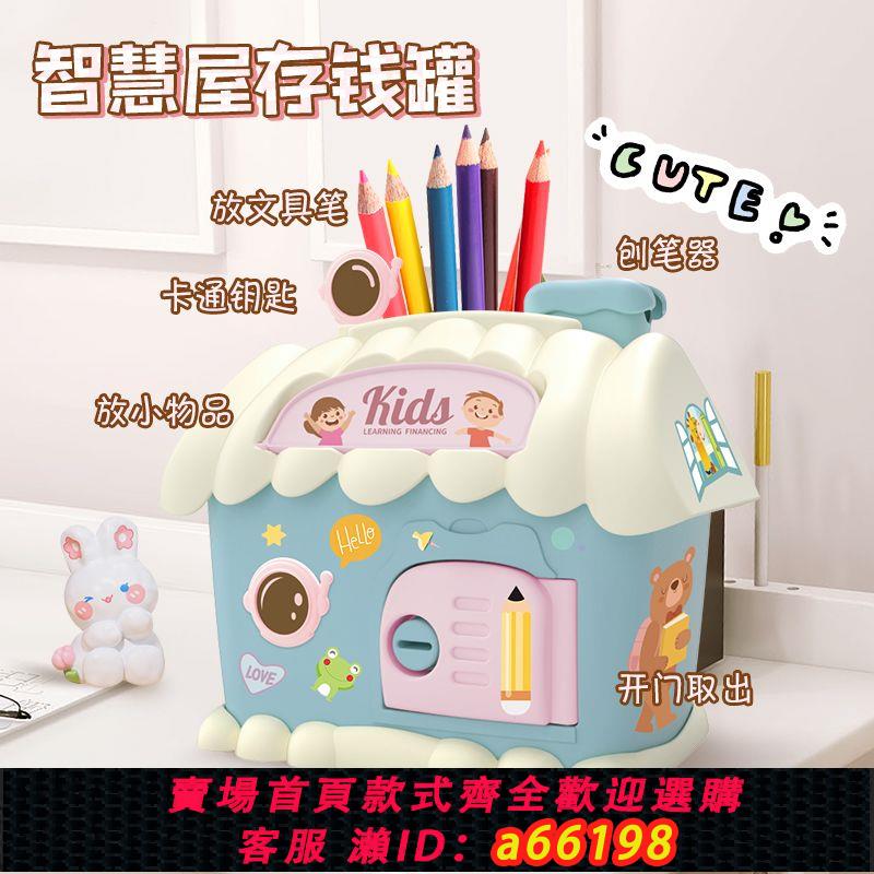 【臺灣公司 可開發票】兒童智慧屋存錢罐可存取多功能筆筒帶刨筆器男女孩收納盒生日禮品