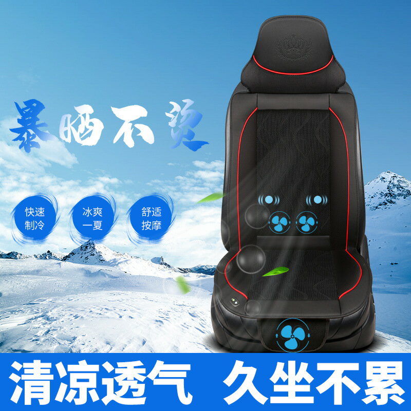 貨車通風坐墊汽車製冷透氣散熱涼墊 車用吹風按摩坐墊24V