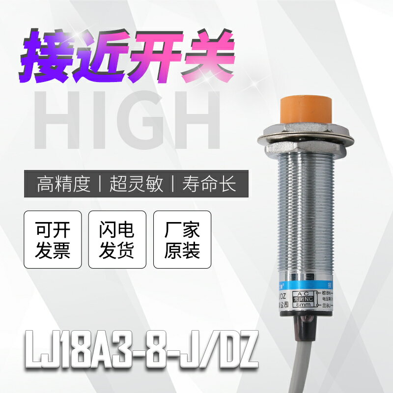 滬工LJ18A3-8-J/DZ金屬接近開關感應傳感器交流220V二線常閉 M18 2