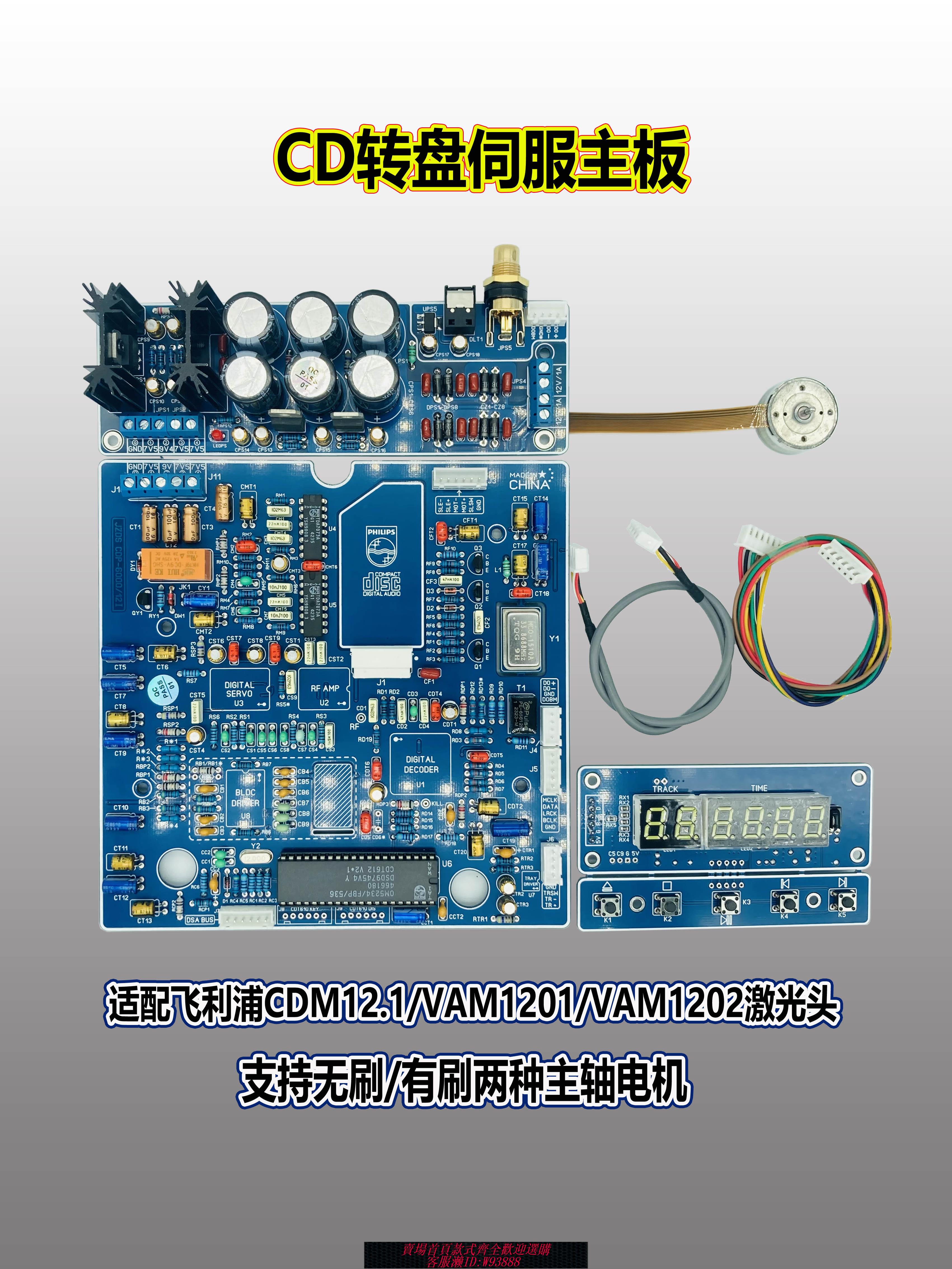 {可刷卡 打統編}CD轉盤套件飛利浦CDM12.1光頭CD機主機板轉盤伺服板CD機電路板DIY