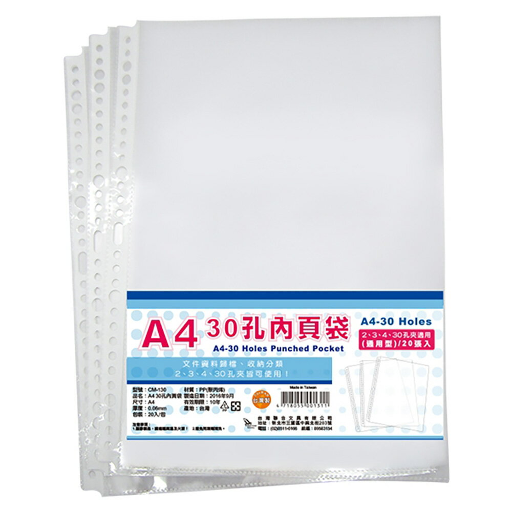 【史代新文具】WIP CM130 A4 30孔 內頁袋/資料袋內頁/30孔資料內頁
