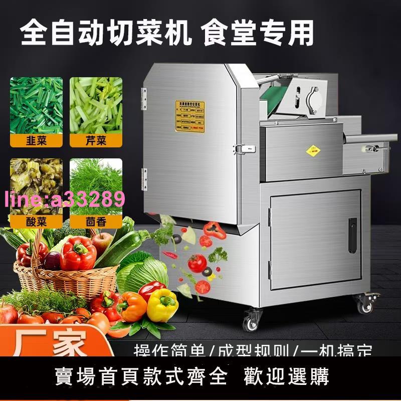 {可開發票}多功能切菜機商用食堂全自動切韭菜蔥花機酸菜絲辣椒圈切片切段機