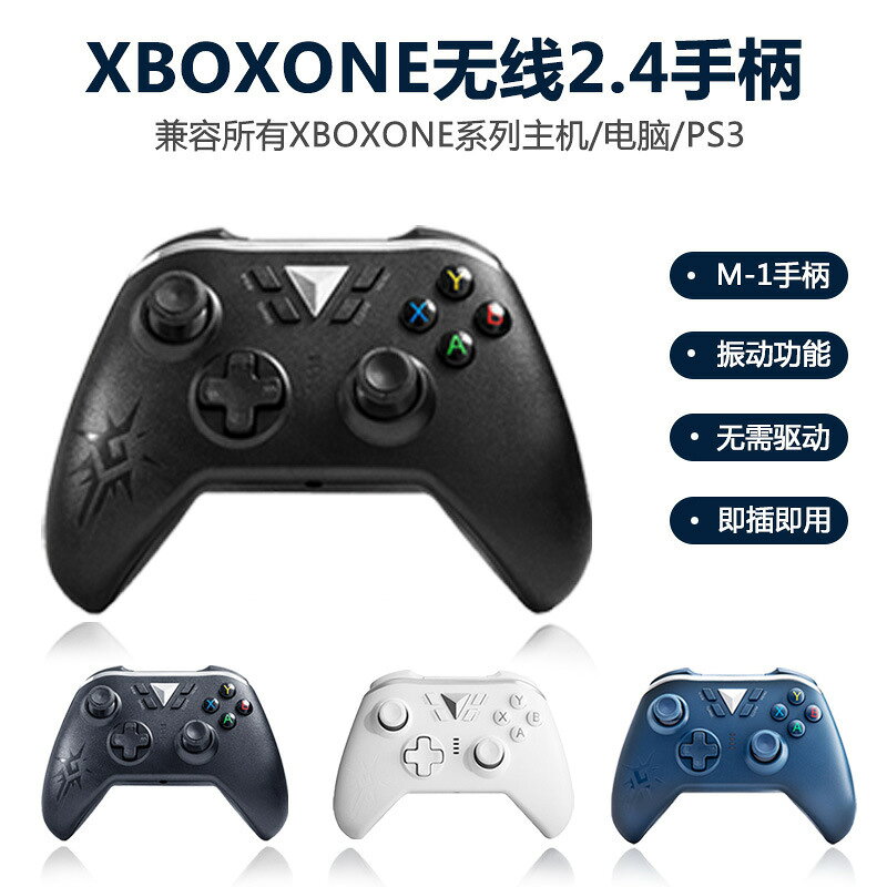 跨境新款私模XBXONE手柄M-1無線2.4G遊戲手柄 PS3/PC電腦免驅動【北歐居家生活】