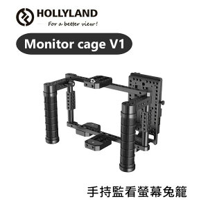 【EC數位】HOLLYLAND monitor cage v1 雙手持監看螢幕兔籠 穩定架 承架 鋁合金 V掛背板