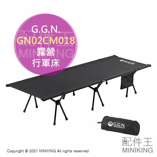 日本代購 空運 G.G.N. 露營 行軍床 GN02CM018 鋁合金 折疊床 2段高度 戶外 單人床 耐重120kg