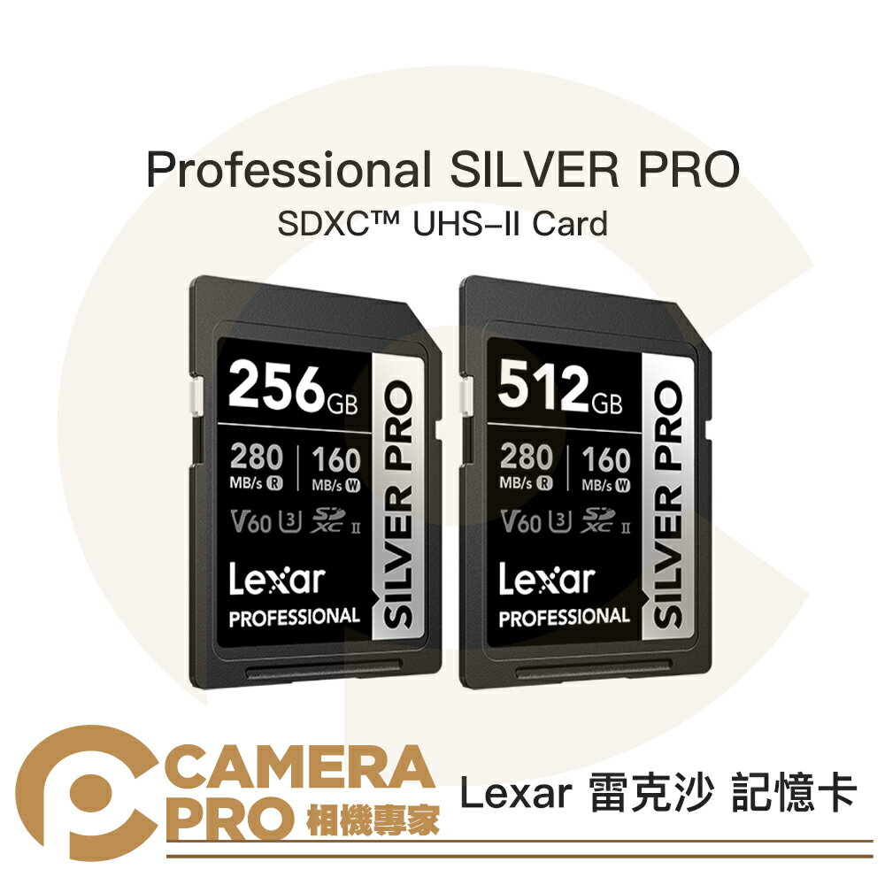 ◎相機專家◎ Lexar 雷克沙 SILVER PRO SD 256GB 512GB V60 UHS-II 280MB/s 記憶卡 銀 公司貨