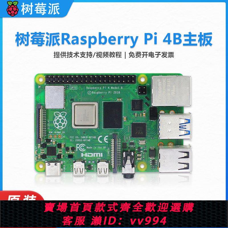 {公司貨 最低價}樹莓派4b主板 Raspberry Pi 4B 8GB開發板Python電腦編程入門套件