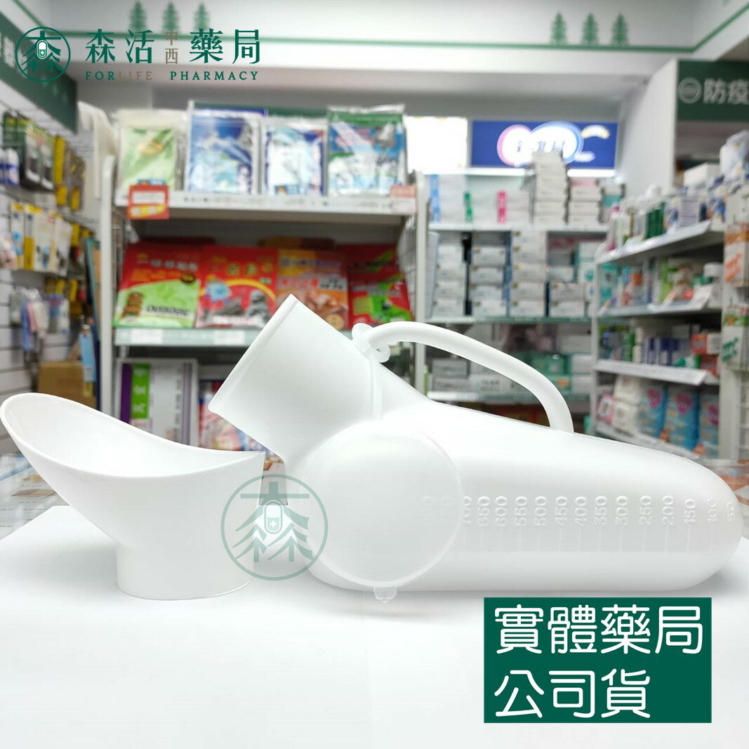 藥局現貨_塑膠尿壺 800ml 男用(不含擴充套) / 男女通用(含擴充套) 夜壺 小便器 便攜式尿壺 1