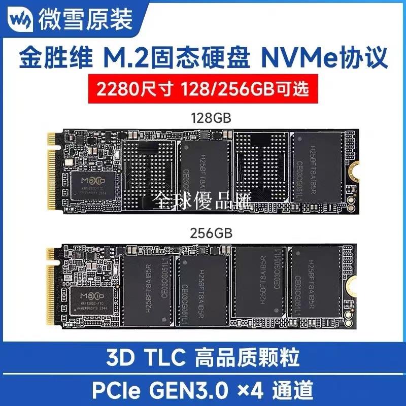 【全球優品匯】NX M2 NVMe 128/256GB高速固態硬碟高品質3D TLC閃存顆粒高速讀寫