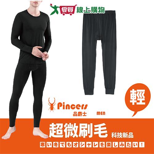 Pincers品麝士 暖絨保暖褲-M~XL 蓄熱保暖 刷毛磨毛 高彈力 長褲 男內衣 內搭 居家【愛買】