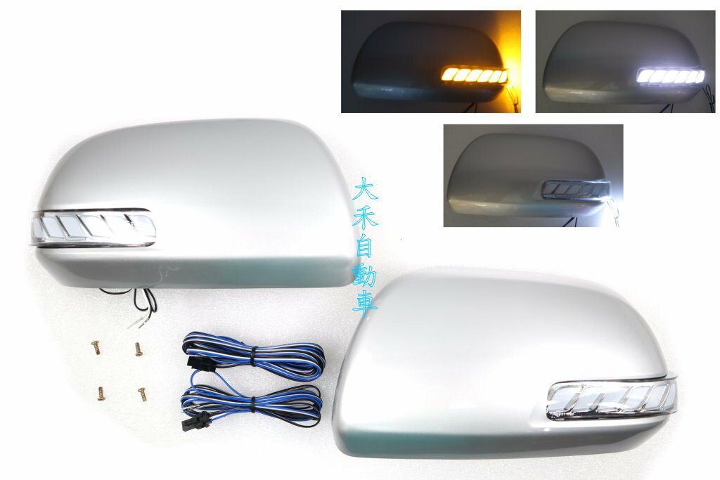 大禾自動車 LED 流水燈 + 後視鏡蓋 銀色烤漆 適用 TOYOTA 豐田 SIENNA 06-12