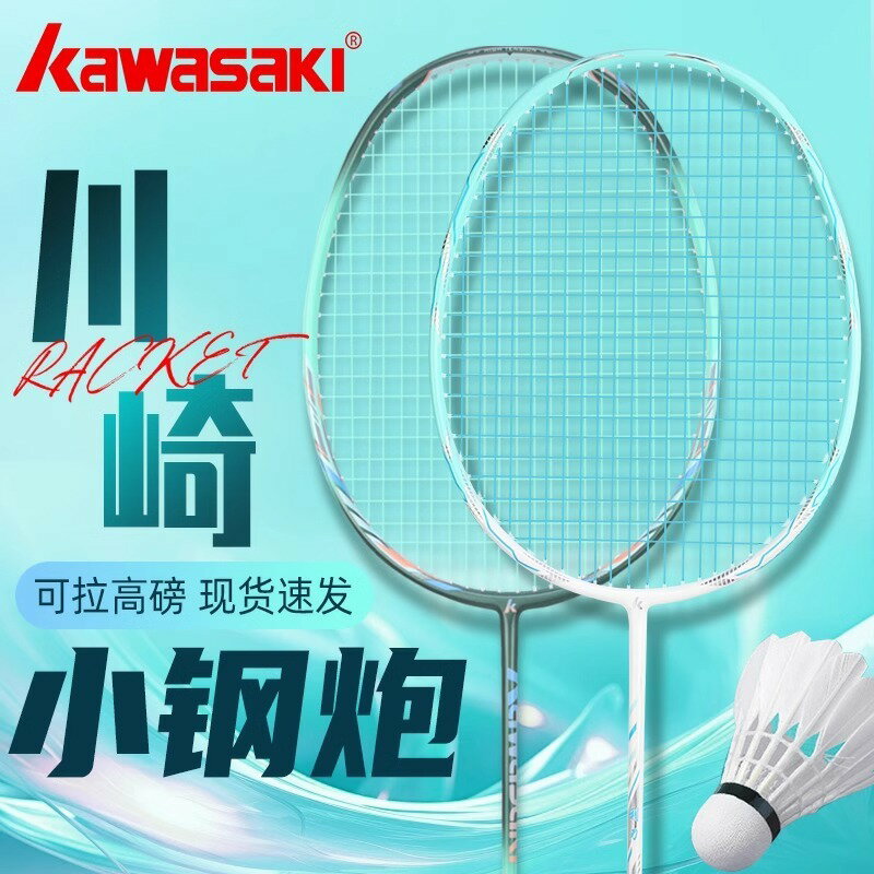 kawasaki川崎正品羽毛球拍小鋼炮全碳素纖維超輕專業級訓練單拍