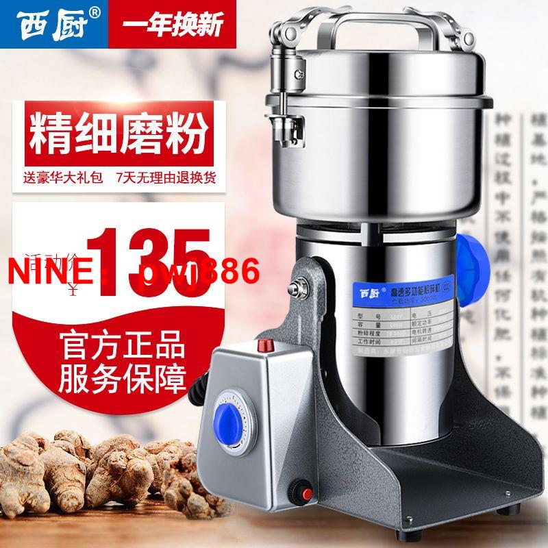 [臺灣公司貨 可開發票]西廚不銹鋼五穀雜糧粉碎機家用電動藥材磨粉機超細打粉機研磨機