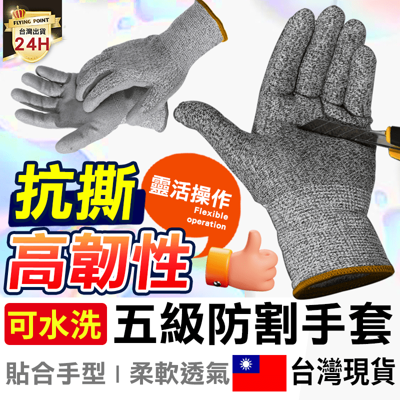 【高韌性】五級防割工業護手套 HPPE工業防護手套 防護手套 工業手套 防割手套【D1-01355】