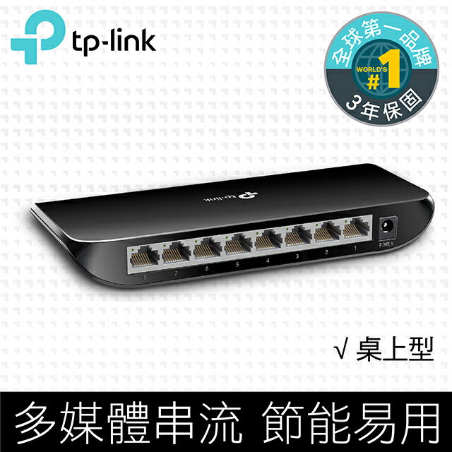 【最高折$500+最高回饋23%】TP-LINK TL-SG1008D 8埠 Gigabit 桌上型交換器