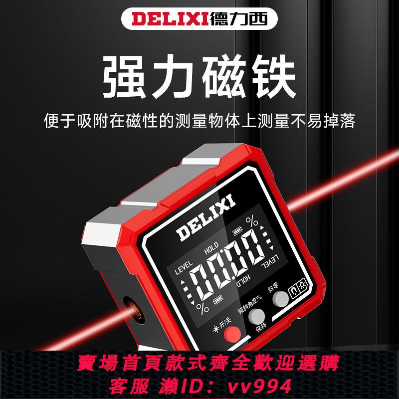 {公司貨 最低價}德力西鐳射傾角儀帶磁電子傾角盒鐳射角度儀高精度傾角測量儀便攜