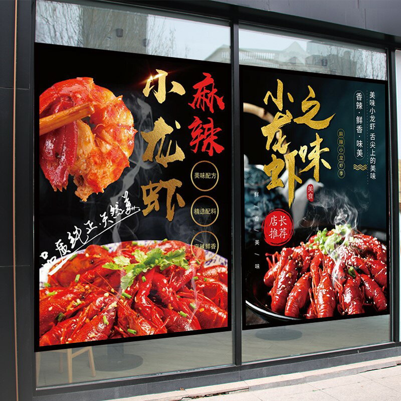 小龍蝦貼紙燒烤店墻面龍蝦圖案廣告海報玻璃貼畫飯店餐廳店鋪墻貼