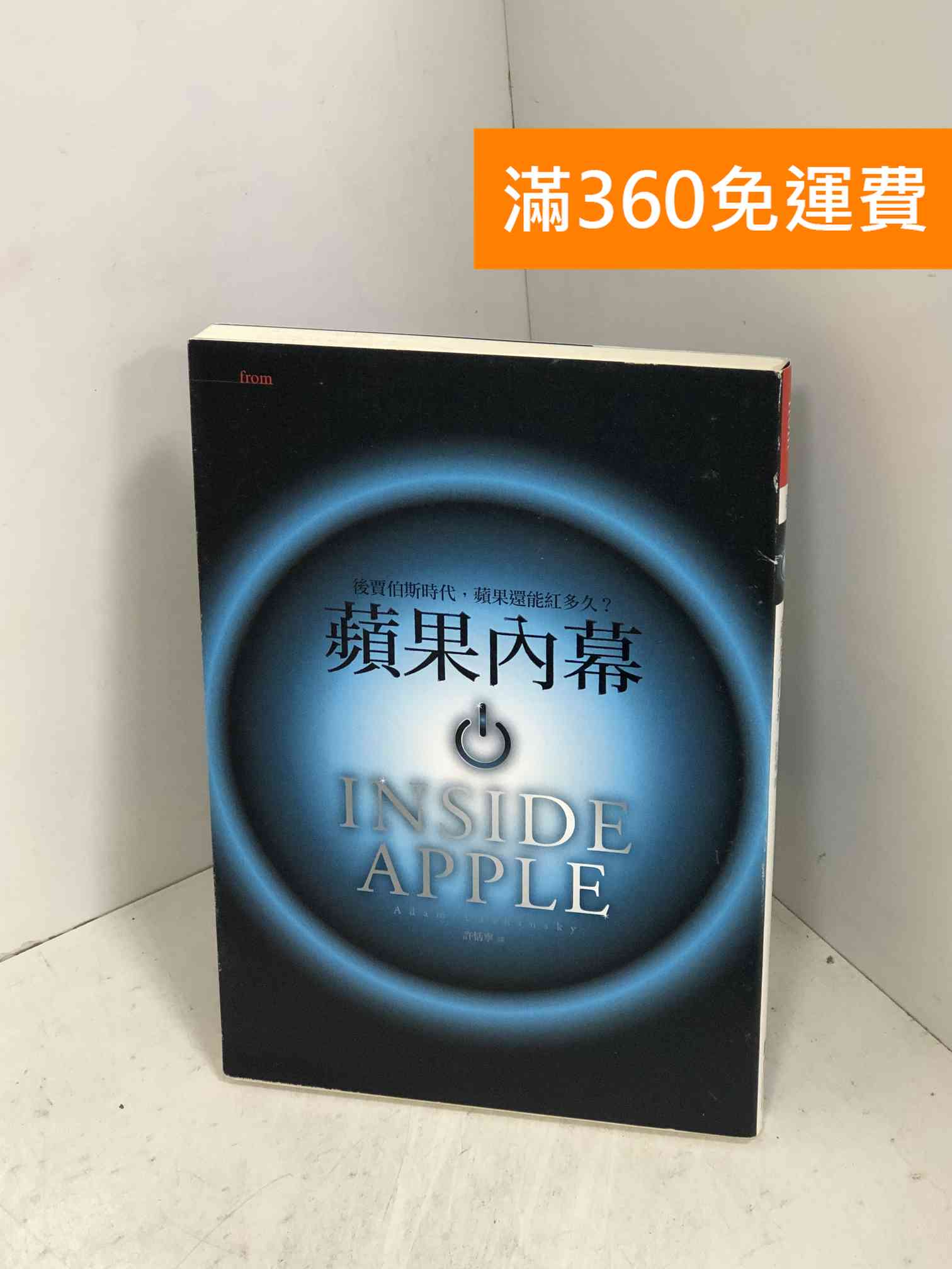 【雷根360免運】【送贈品】蘋果內幕：後賈伯斯時代，蘋果還能紅多久？ #八成新【H-1118】