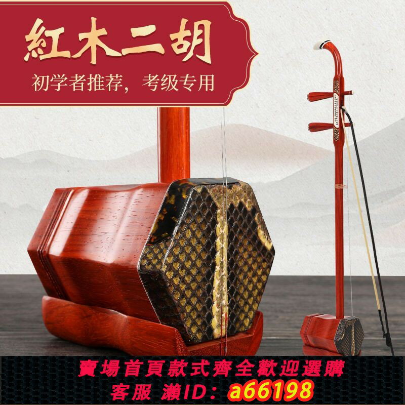 【臺灣公司 可開發票】【1.5萬人收藏】蘇州二胡樂器廠家直銷初學者考級演奏入門大音量正品成人兒童通用