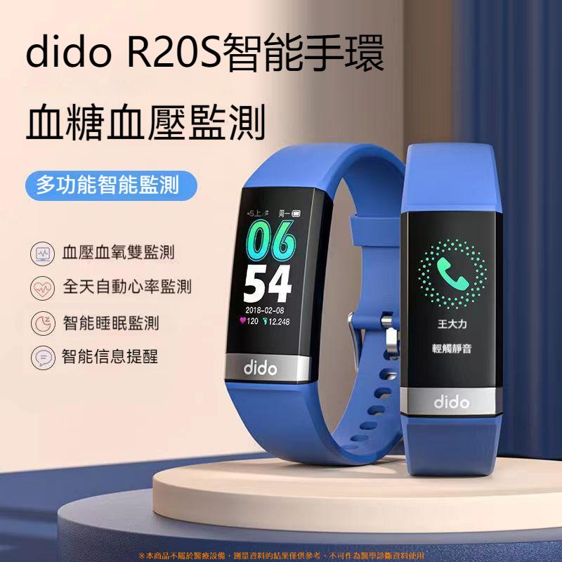 【免運】Dido R20S 智能手環 無創血糖 血氧 血壓心率 健康體溫 監測 防水 智能手錶
