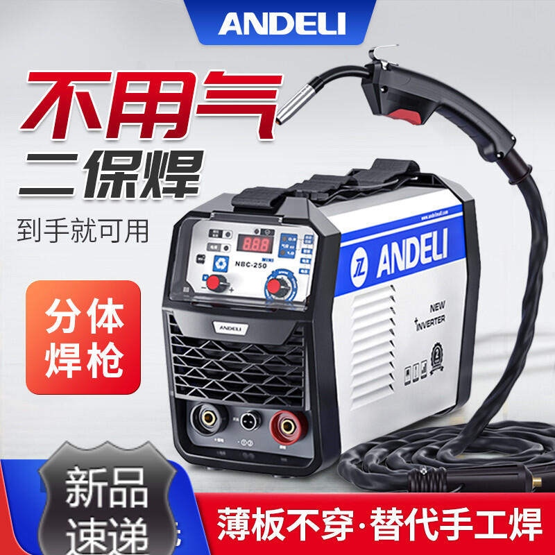 【新店鉅惠】新款！！安德利 無氣二保焊機 一體不用二氧化碳氣體保護電焊機 小型家用220V