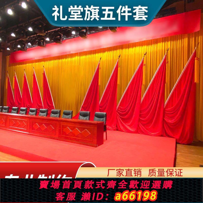 【臺灣公司 可開發票】主席臺背景會議室旗幟大會紅旗禮堂旗國旗奈米旗禮堂底座旗穗旗桿