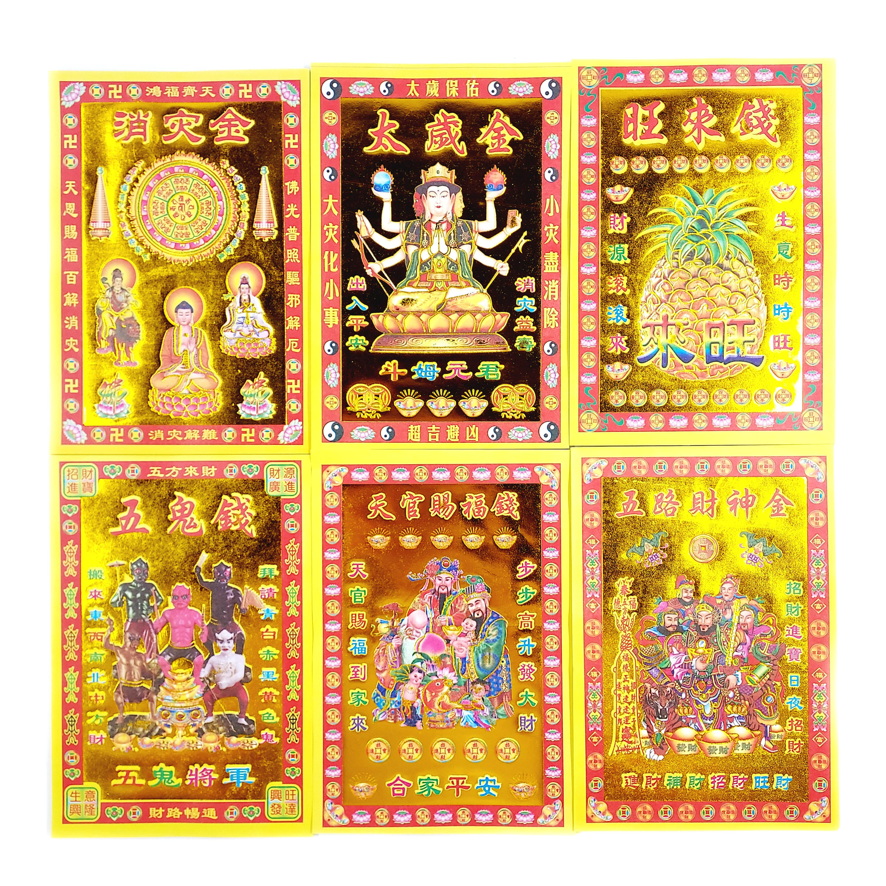 【祭祀金紙】小滿金系列 消災金 太歲金 旺來錢 五鬼錢 天官賜福 五路財神
