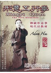 DVD：形意五行拳