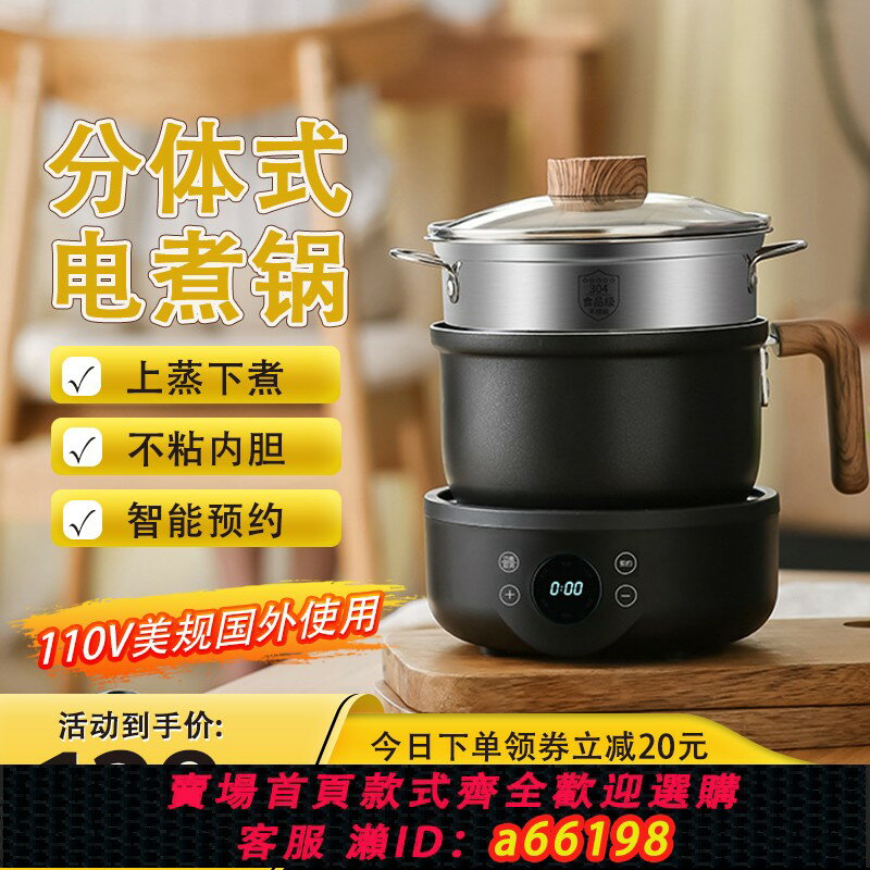 【臺灣公司 可開發票】美規110V伏出口電煮鍋多功能家用學生宿舍小電鍋電炒菜分體電火鍋
