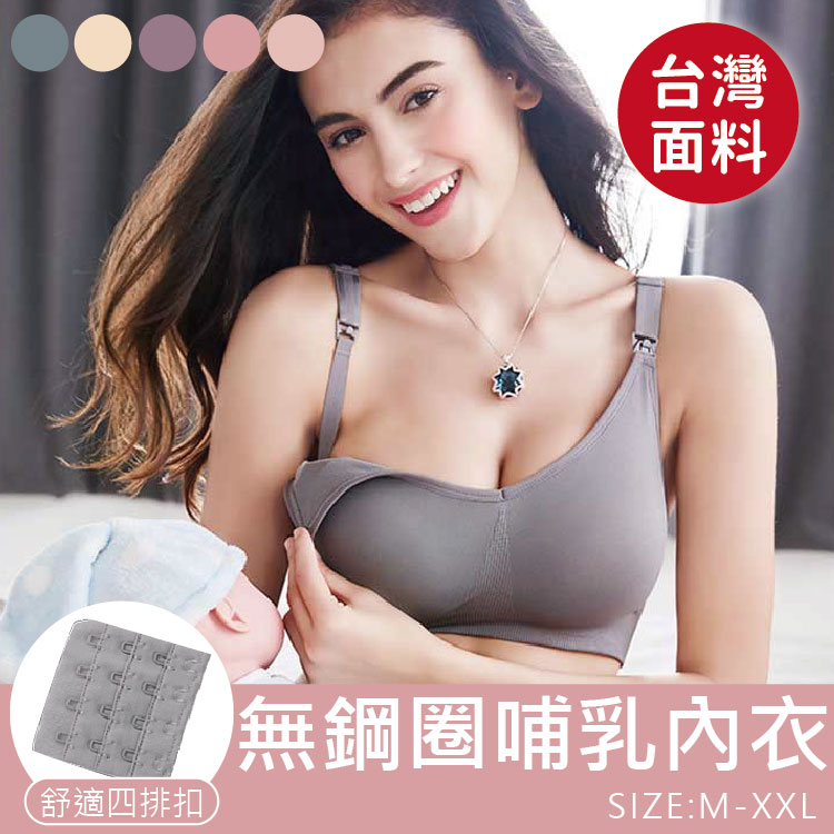 【零壓迫】無鋼圈哺乳內衣 孕期內衣 胸墊好抽取清洗 寬排扣透氣設計-灰/黃/粉M-XXL【AAA2428】