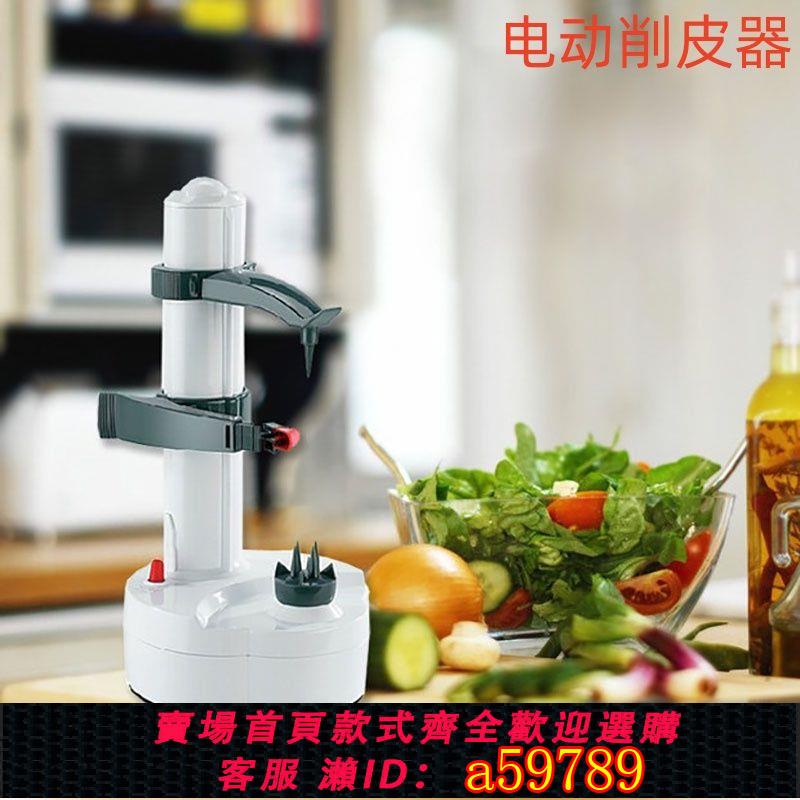 【臺灣公司 可打統編】多功能創意土豆去皮水果蔬菜削皮去皮神器電動水果自動削皮器