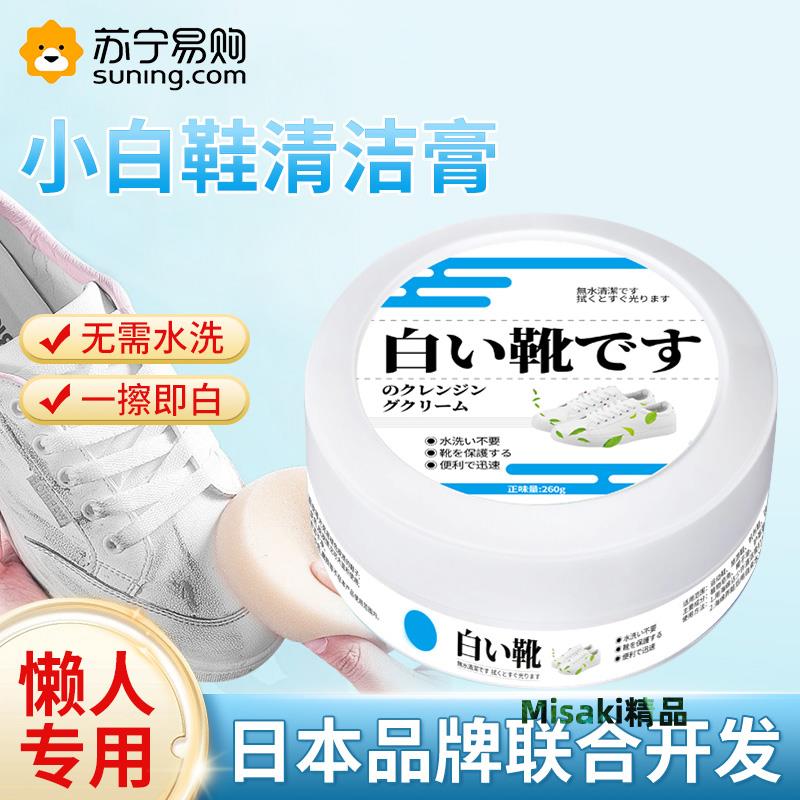 小白鞋清潔膏去汙去黃增白免水洗一擦即白神器擦鞋清潔劑專用3886-Misaki精品